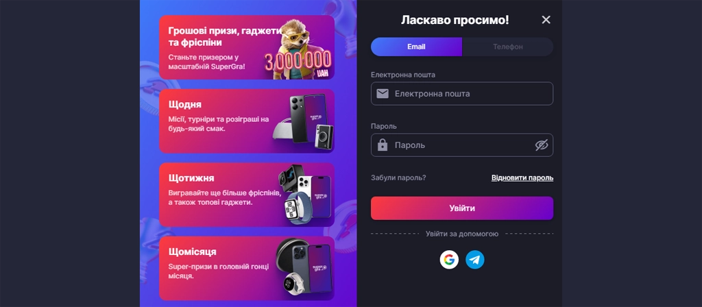 Супер Гра Вход