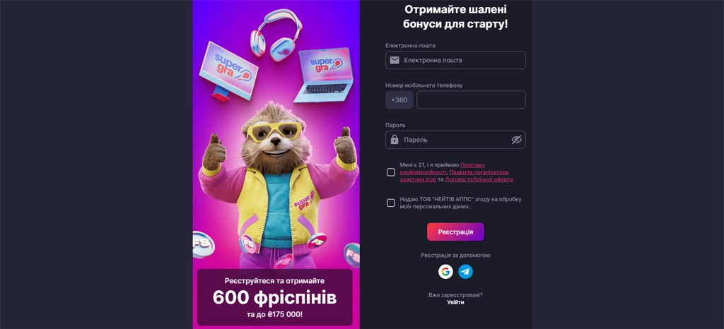 Супер Гра Регистрация